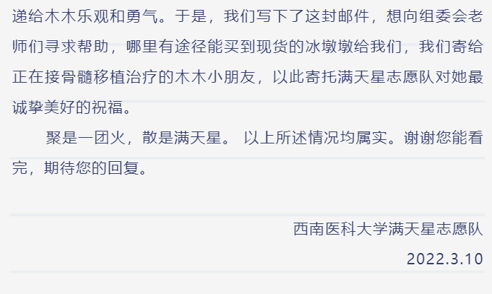 泸州志愿者为白血病患儿求冰墩墩，北京冬奥组委连回四封信-6.png