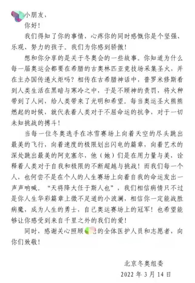 泸州志愿者为白血病患儿求冰墩墩，北京冬奥组委连回四封信-7.jpg