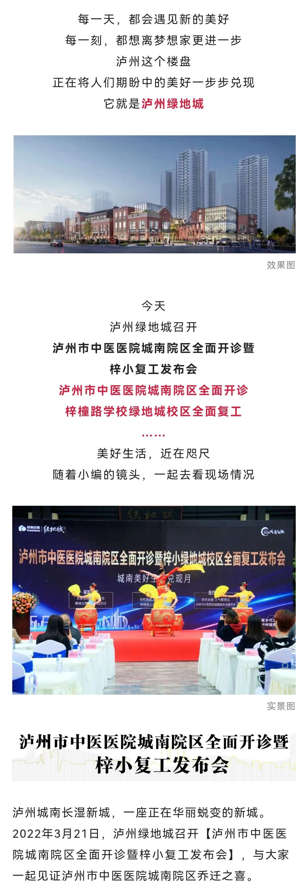 医院开诊，学校复工！泸州这个楼盘，实景现房4500元/㎡起！-1.jpg