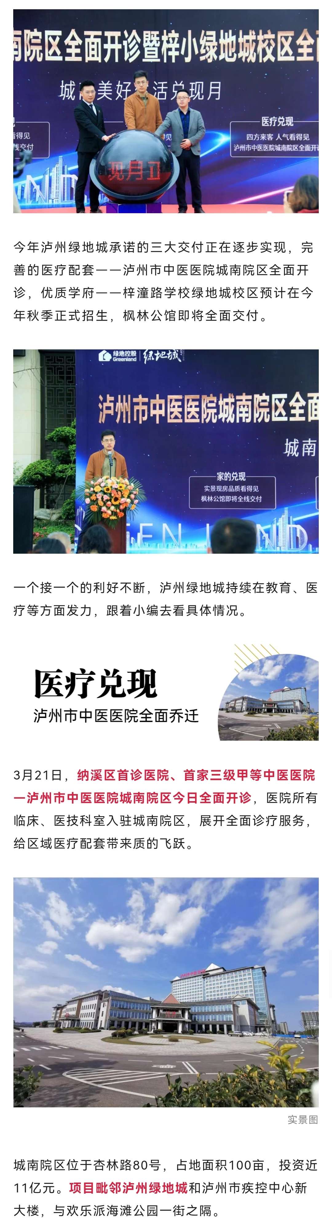 医院开诊，学校复工！泸州这个楼盘，实景现房4500元/㎡起！-2.jpg