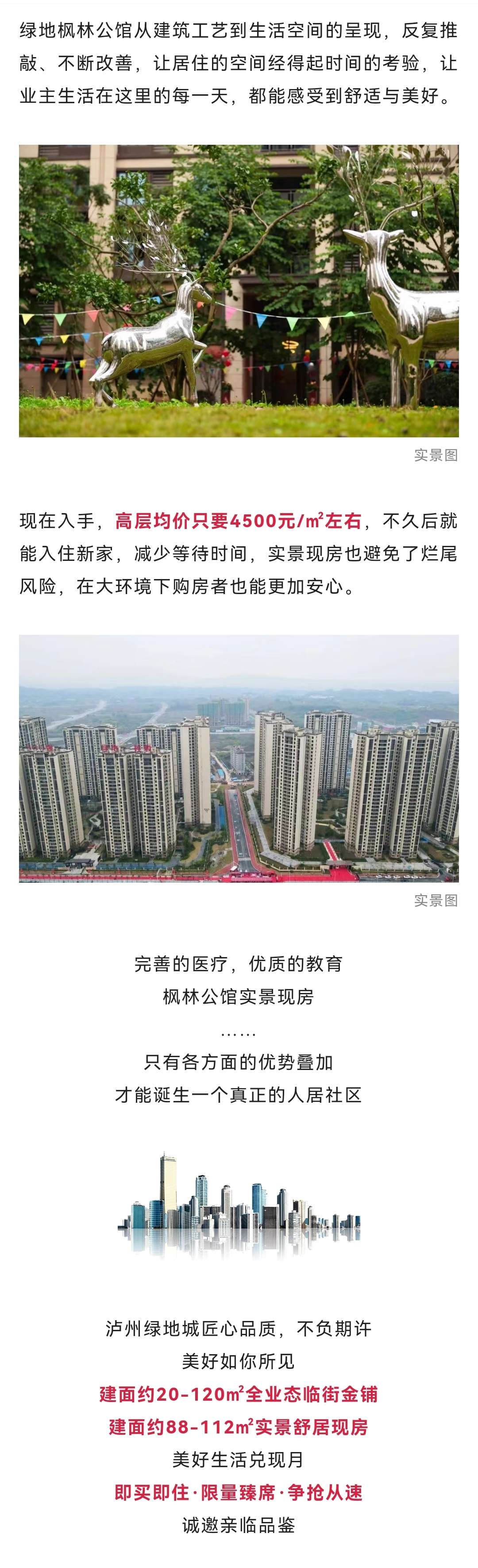 医院开诊，学校复工！泸州这个楼盘，实景现房4500元/㎡起！-5.jpg