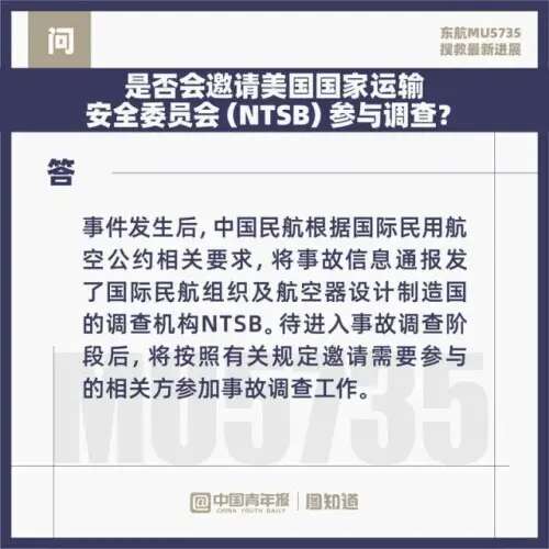 图知道｜东航MU5735主要撞击点已基本确定-8.jpg
