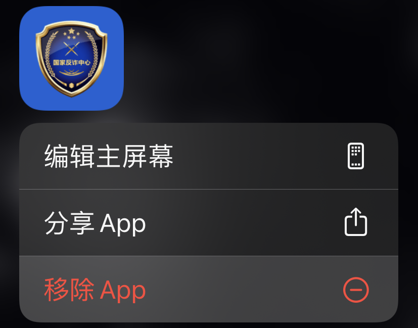 男子卸载“国家反诈中心”APP后，当天被骗6万元！-1.png