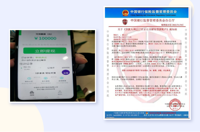 关于不法份子利用假冒银行APP实施诈骗的风险提示！-2.png