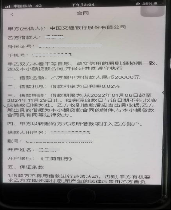 关于不法份子利用假冒银行APP实施诈骗的风险提示！-3.png