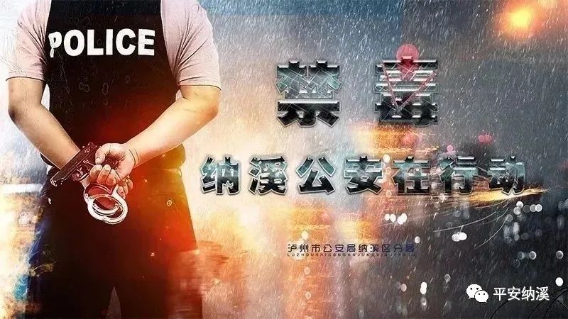 泸州纳溪公安重拳出击，抓获涉毒人员36名-1.jpg