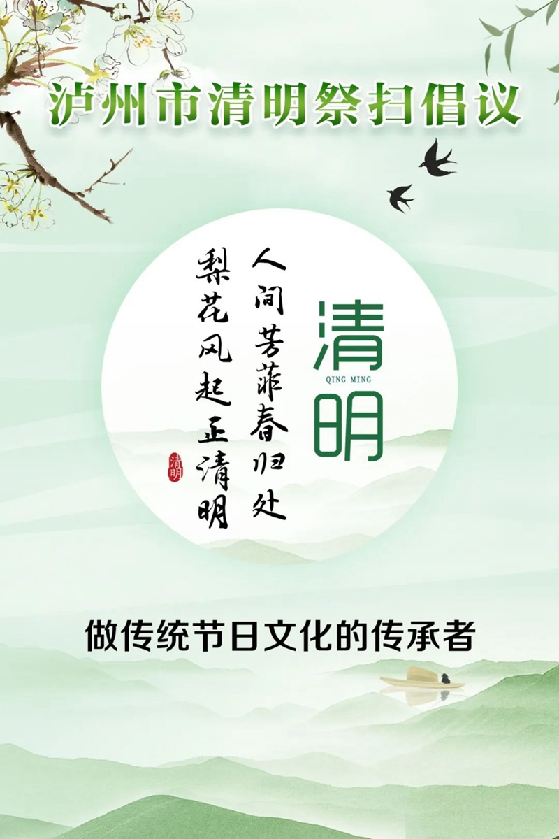 快来get→泸州清明祭扫“关键词”-1.jpg