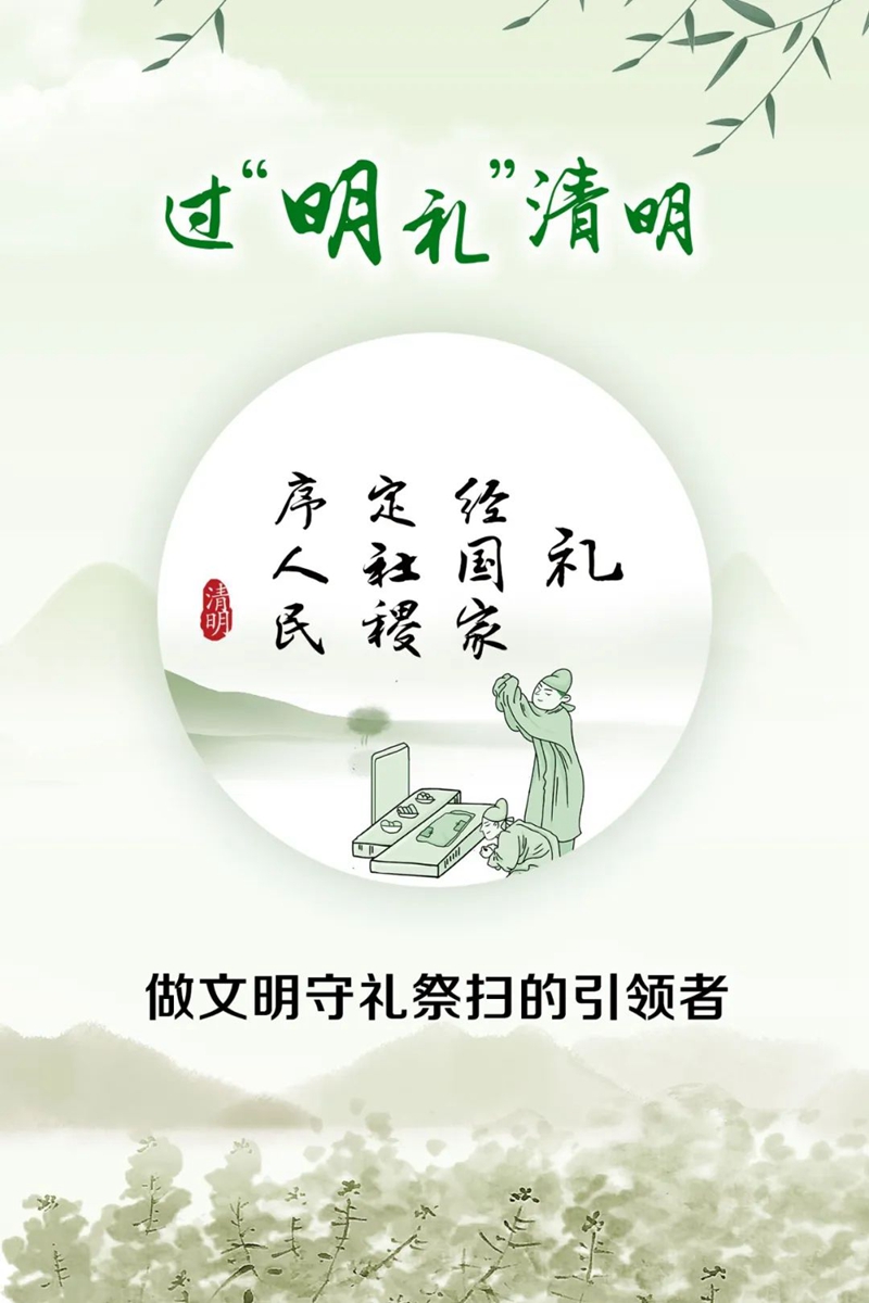 快来get→泸州清明祭扫“关键词”-4.jpg