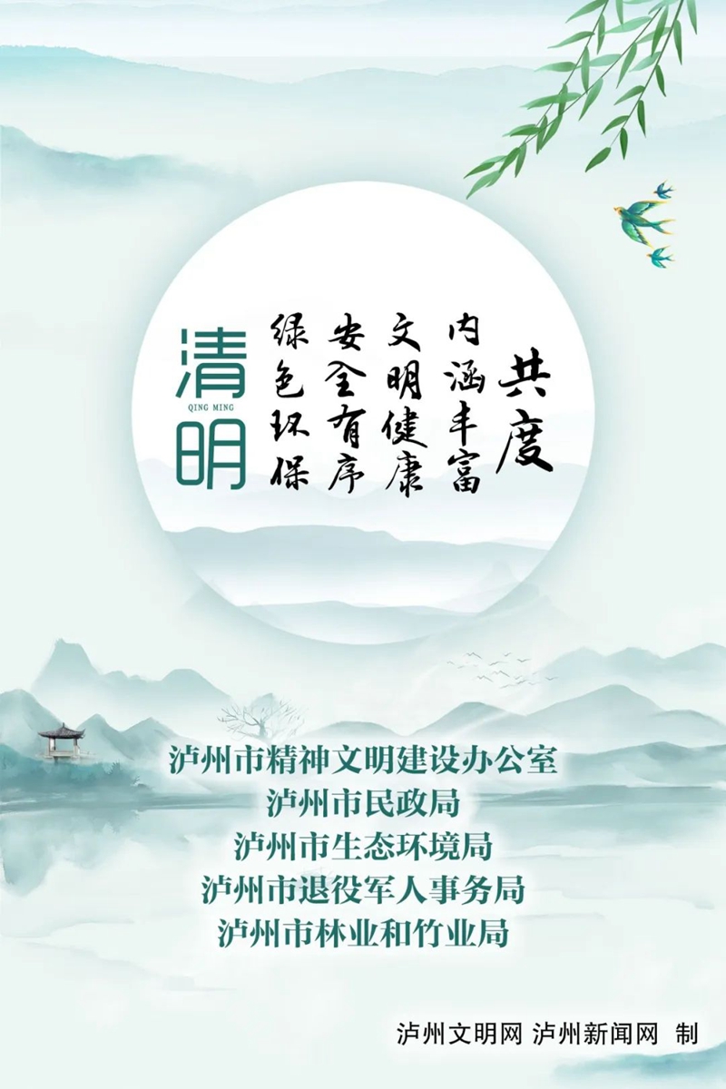 快来get→泸州清明祭扫“关键词”-5.jpg