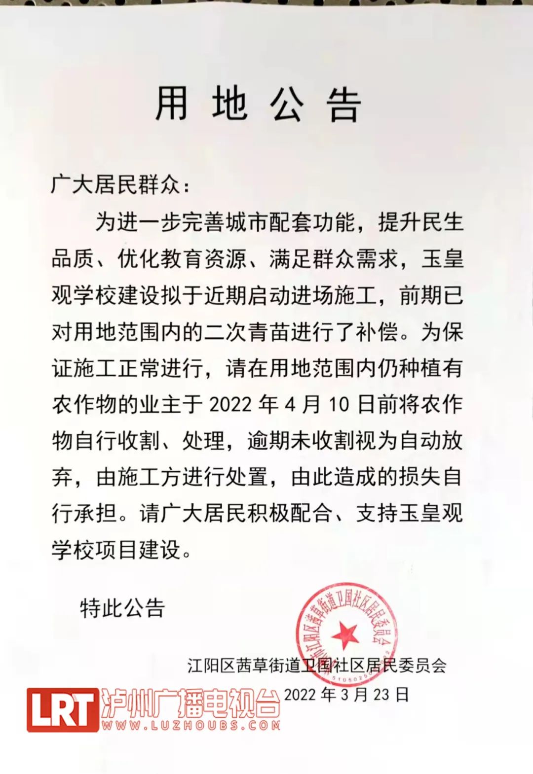 泸州这所多年未动工的学校终于要进场施工了……-1.jpg