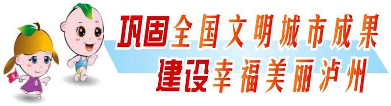 文明健康 绿色环保 | 泸州即将启动爱国卫生月系列活动-1.jpg