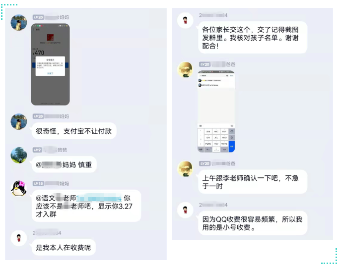 泸州家长警惕：各类班级群中的魅影！-4.png