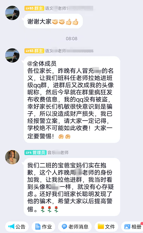 泸州家长警惕：各类班级群中的魅影！-5.png