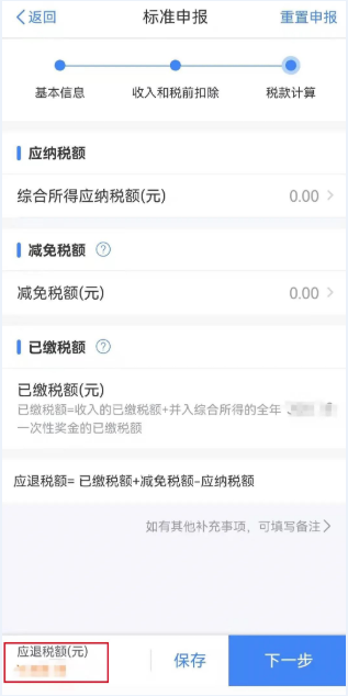 泸州人注意：退税啦！最后3天！-8.png