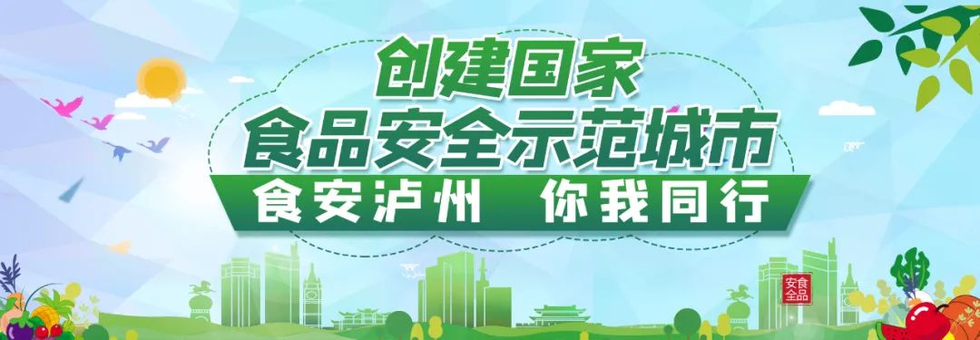 泸州“你点我检”第四期结果公布！请您“点单”下一期！-1.jpg