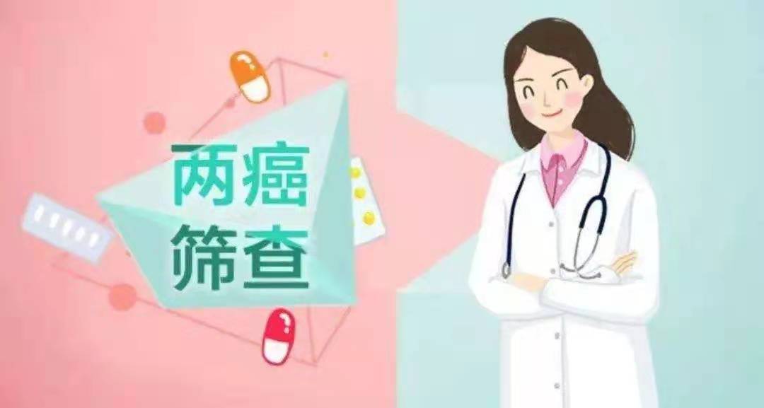 江阳区免费“两癌”筛查在哪里查？-1.jpg
