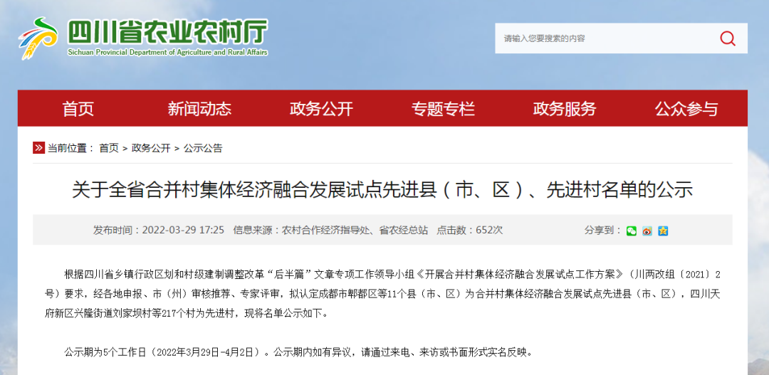 四川这项先进名单公示，泸州11个村上榜！-1.png