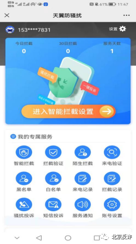 泸州人快来学：反诈民警亲手教你拦截境外涉诈来电，避免上当受骗！-16.png