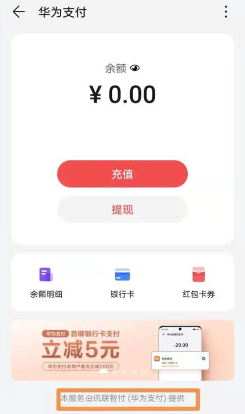 重磅！华为强势杀入，微信、支付宝迎来新对手！任正非在下一盘大棋-2.jpg