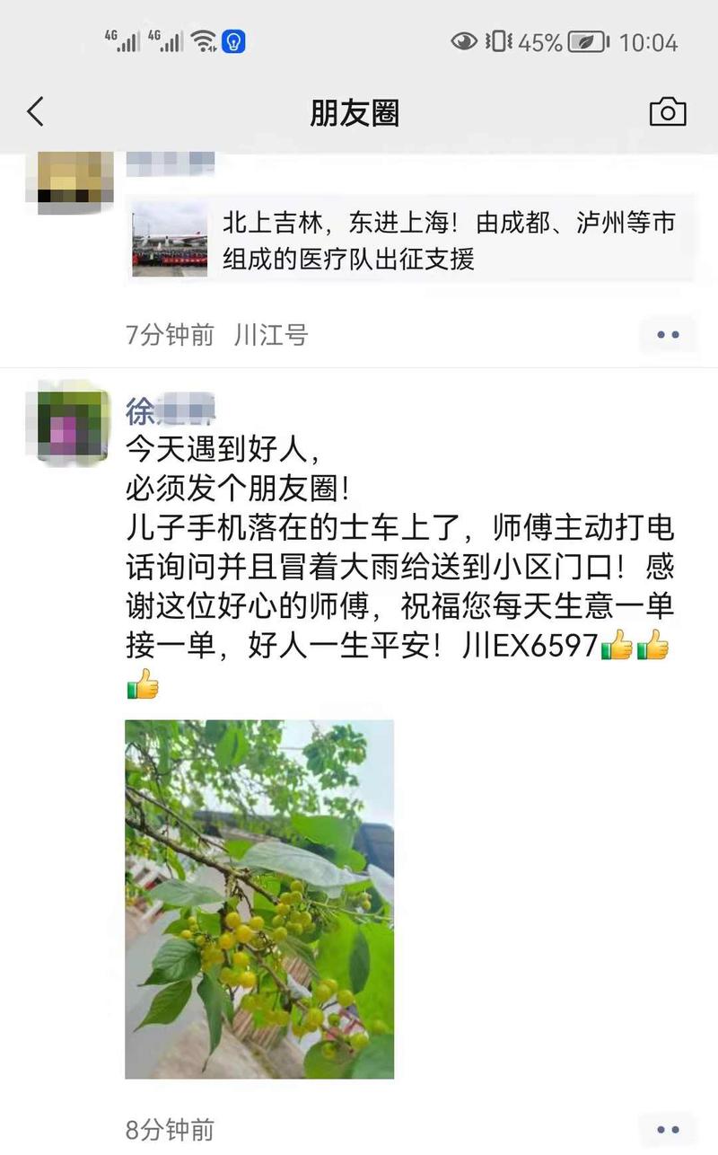 川EX6597的驾驶员，感谢你雨夜送手机！-1.jpg