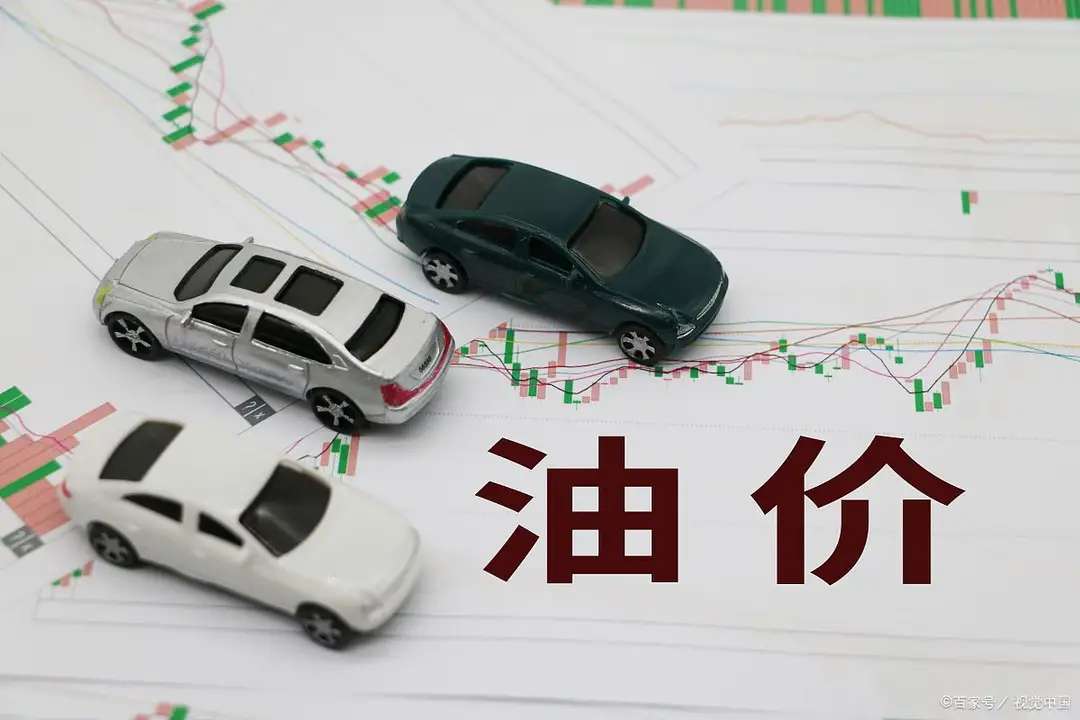 今日油价：油价大降扩大！成品油价预测跌幅约482元每吨-1.jpg