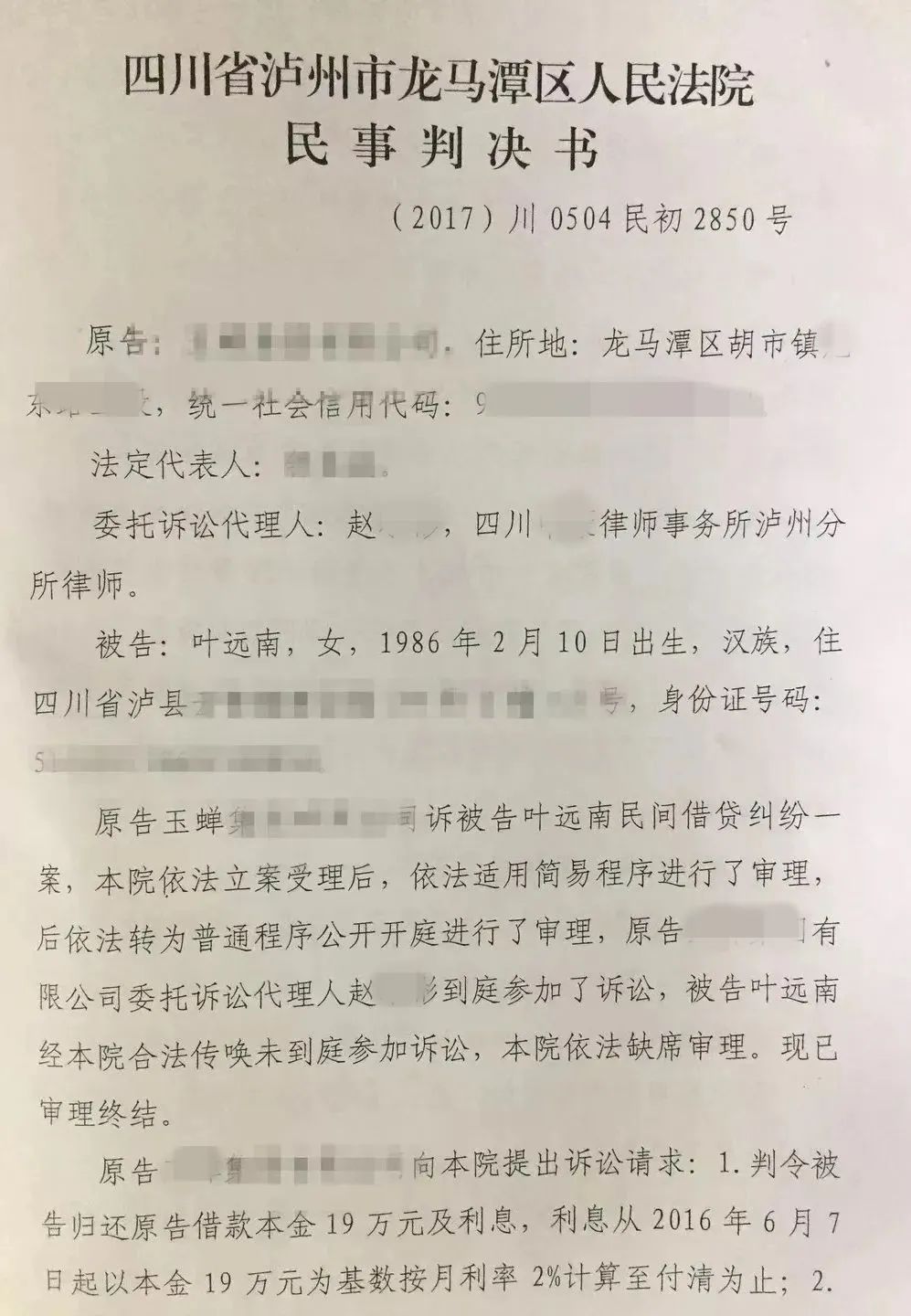 千里追击，泸州一“老赖”终被判刑！-2.jpg