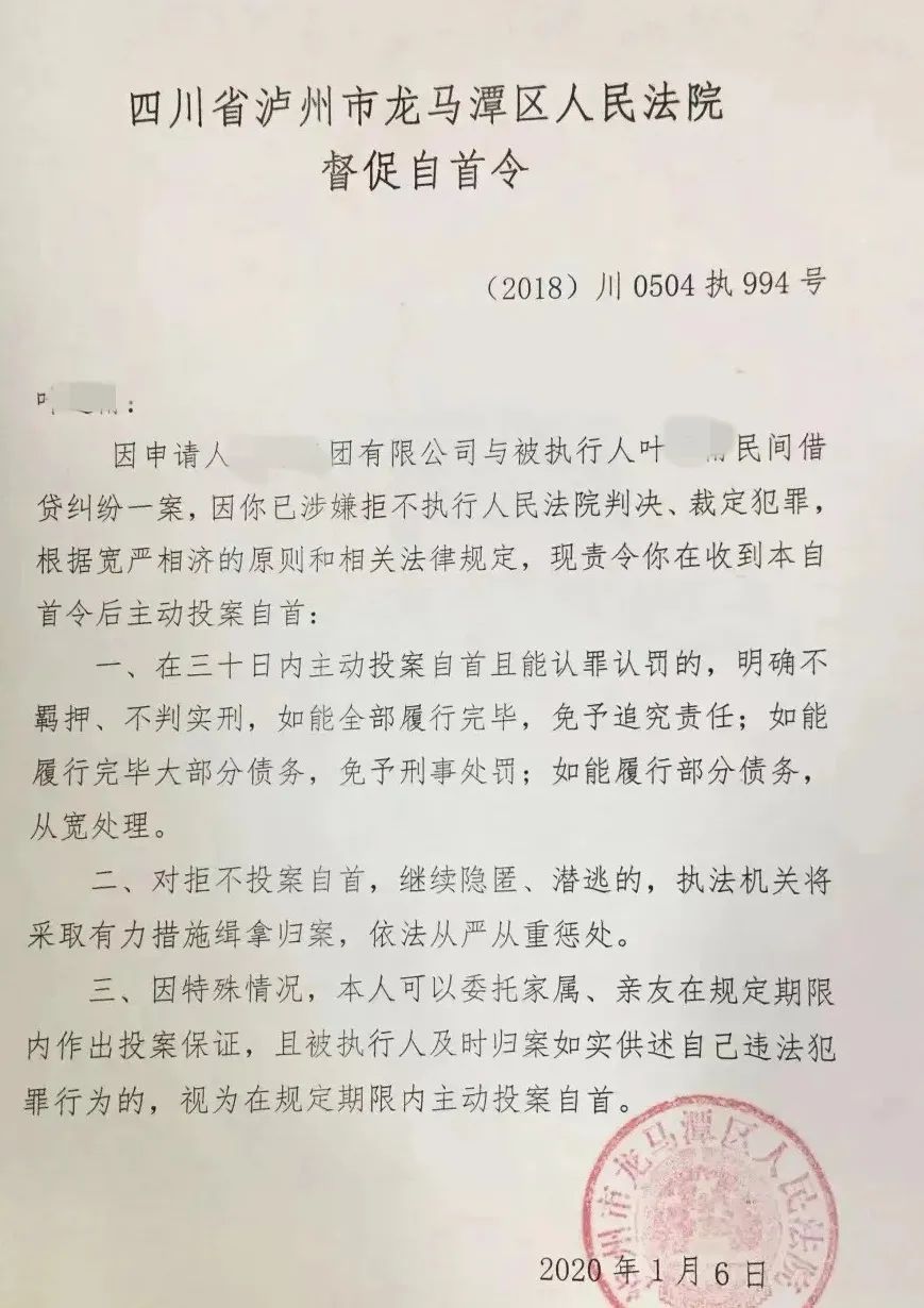 千里追击，泸州一“老赖”终被判刑！-5.jpg