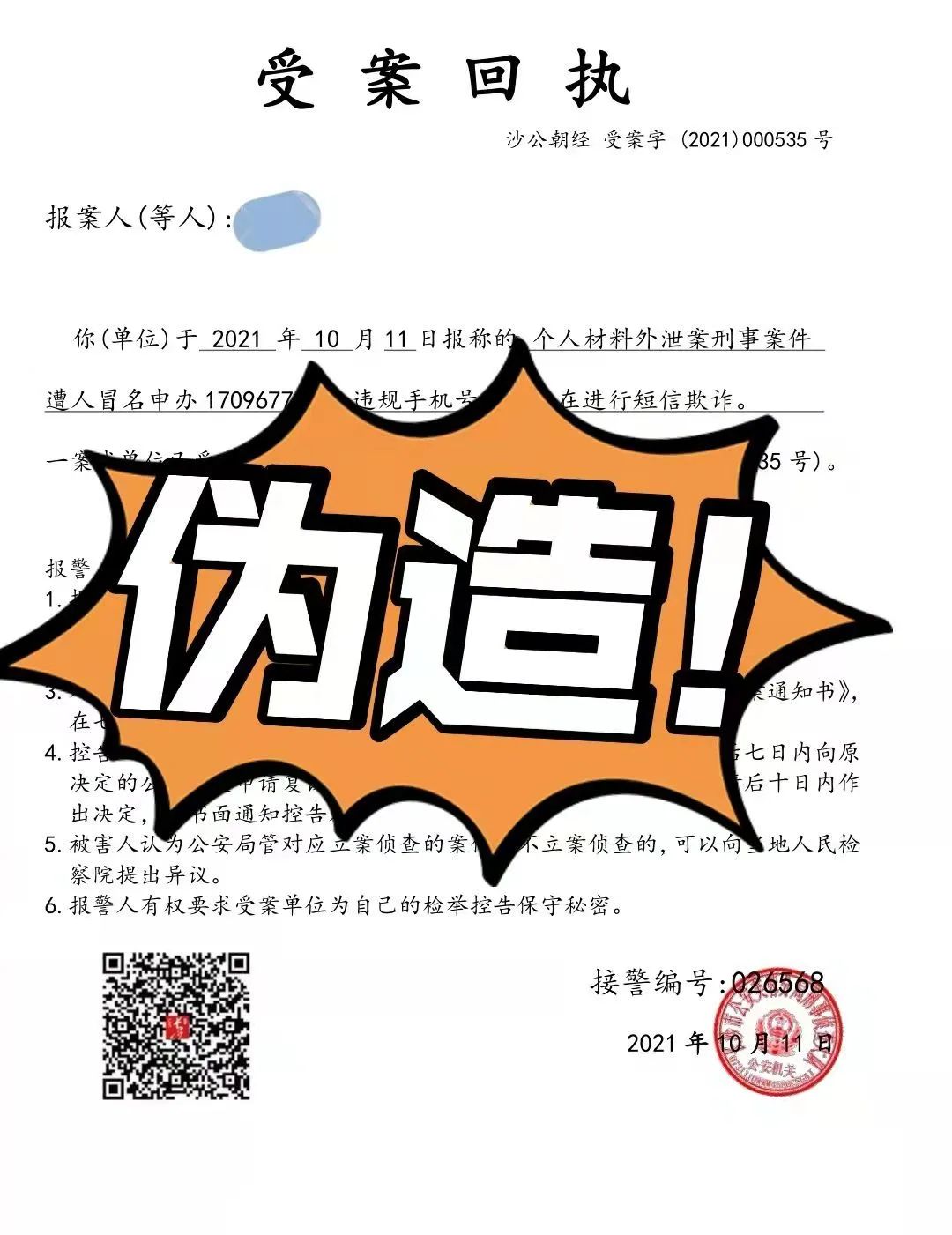 泸州人注意：视频审讯？警惕“共享屏幕”诈骗！-2.jpg