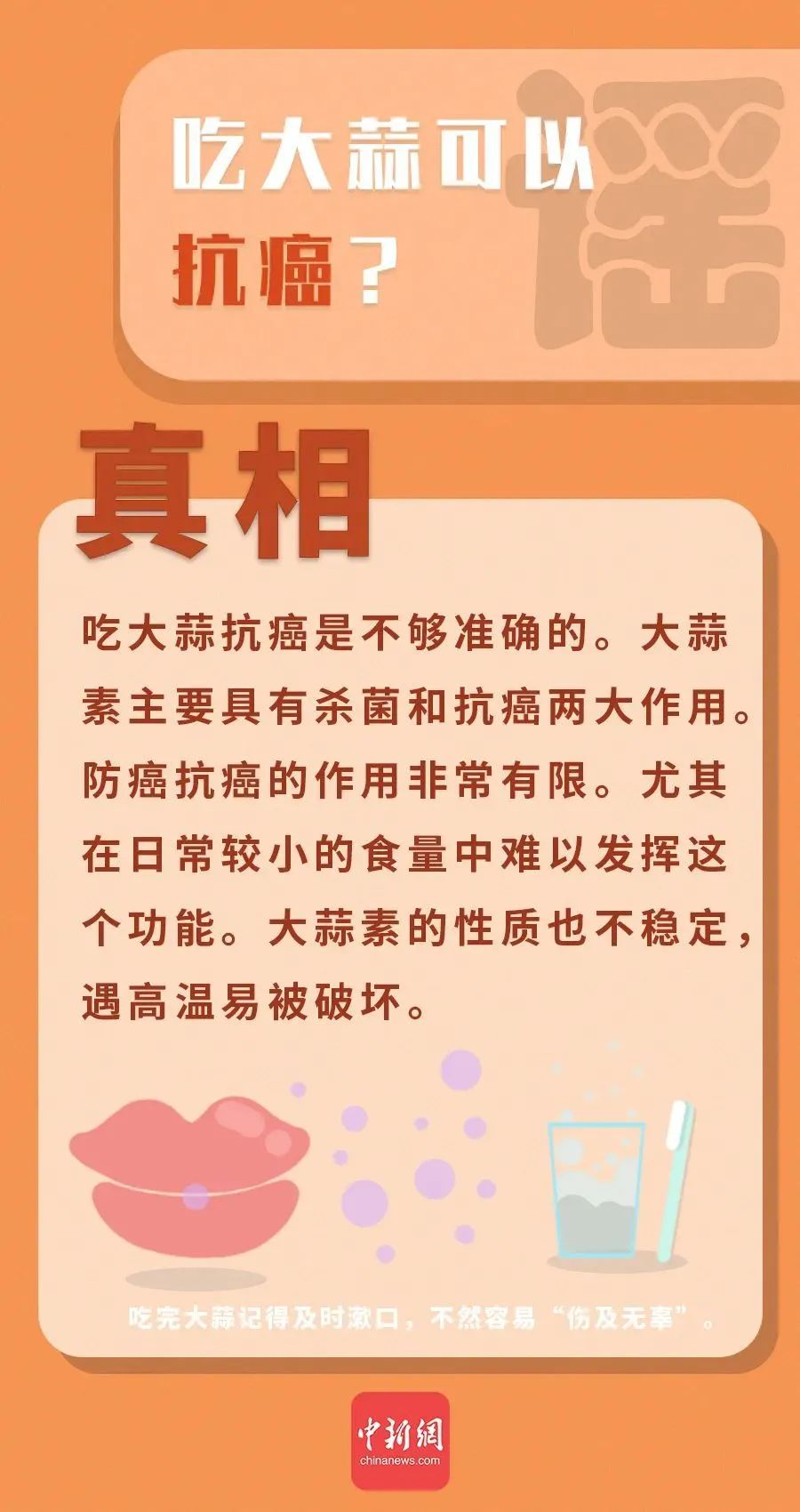 @泸州人：辟谣！“万能大蒜”治百病？这些有关大蒜的传言你信了吗？-2.jpg