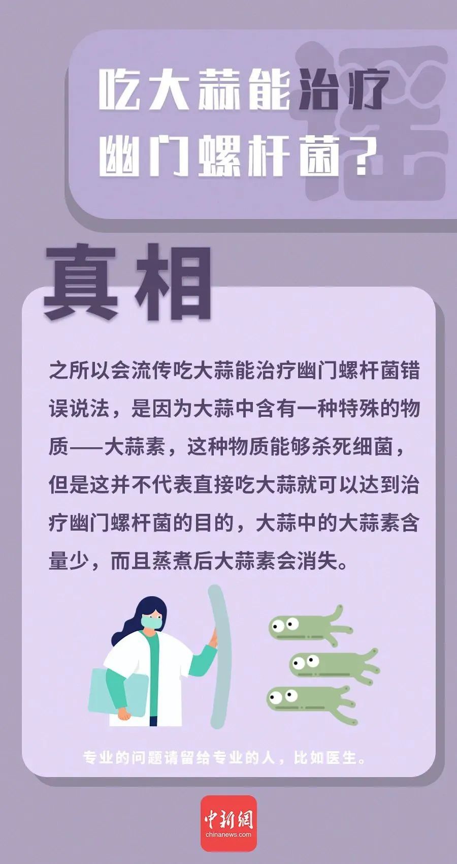 @泸州人：辟谣！“万能大蒜”治百病？这些有关大蒜的传言你信了吗？-3.jpg