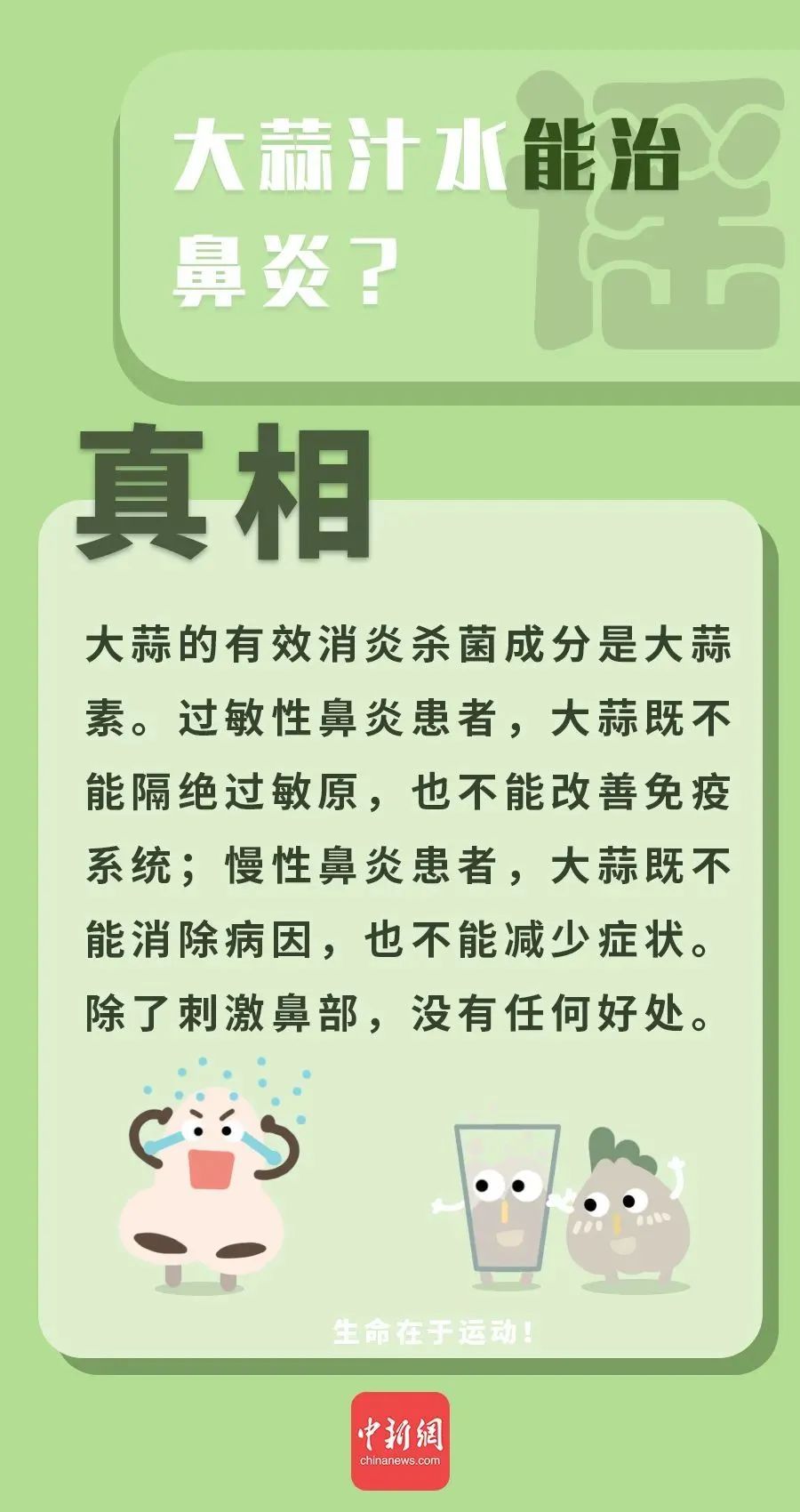 @泸州人：辟谣！“万能大蒜”治百病？这些有关大蒜的传言你信了吗？-5.jpg