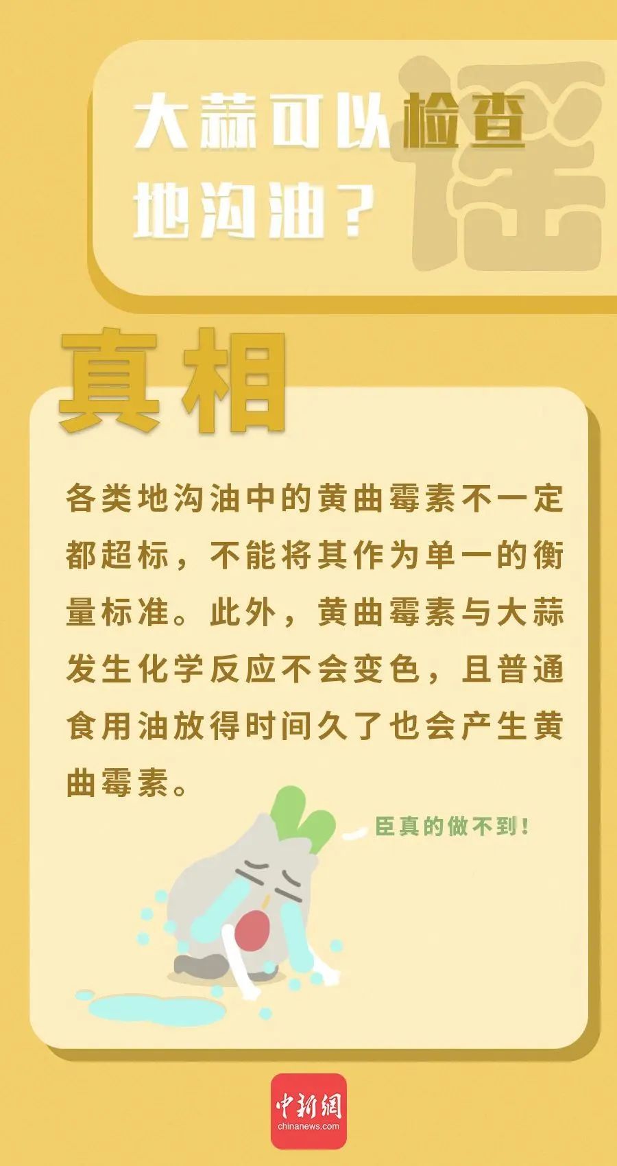 @泸州人：辟谣！“万能大蒜”治百病？这些有关大蒜的传言你信了吗？-6.jpg