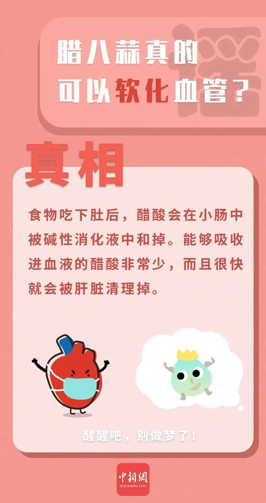 @泸州人：辟谣！“万能大蒜”治百病？这些有关大蒜的传言你信了吗？-4.jpg