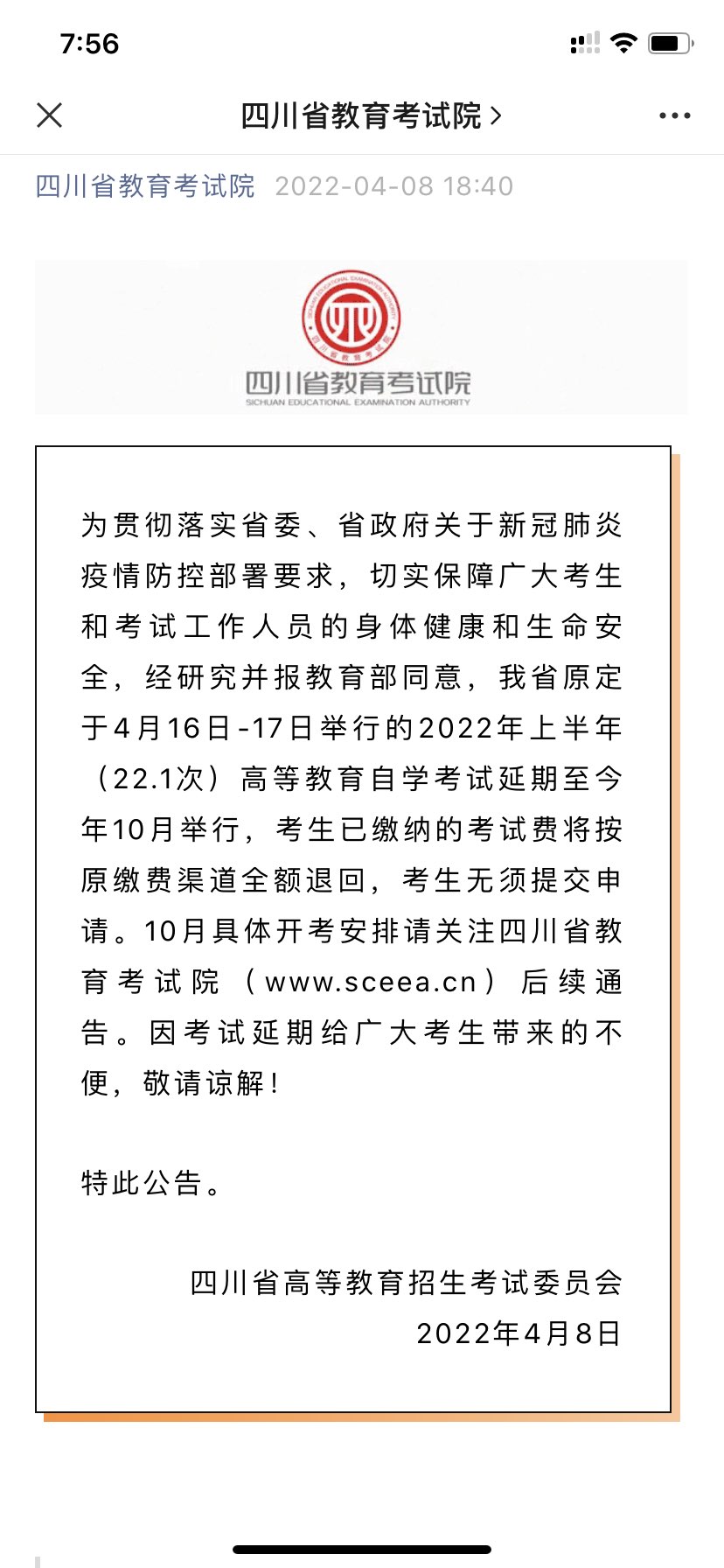 2022年4月自考延期啦！速看-1.jpg