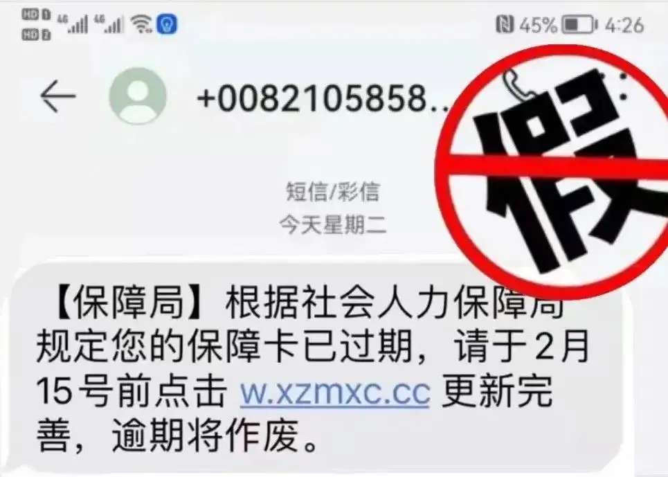 注意！近期社保卡“停用”骗局高发！-3.jpg