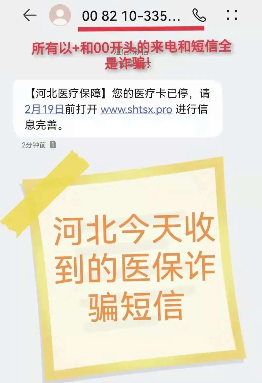 注意！近期社保卡“停用”骗局高发！-2.jpg