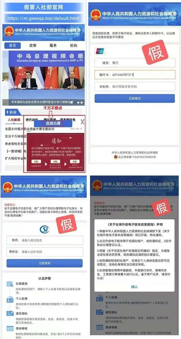 注意！近期社保卡“停用”骗局高发！-6.jpg