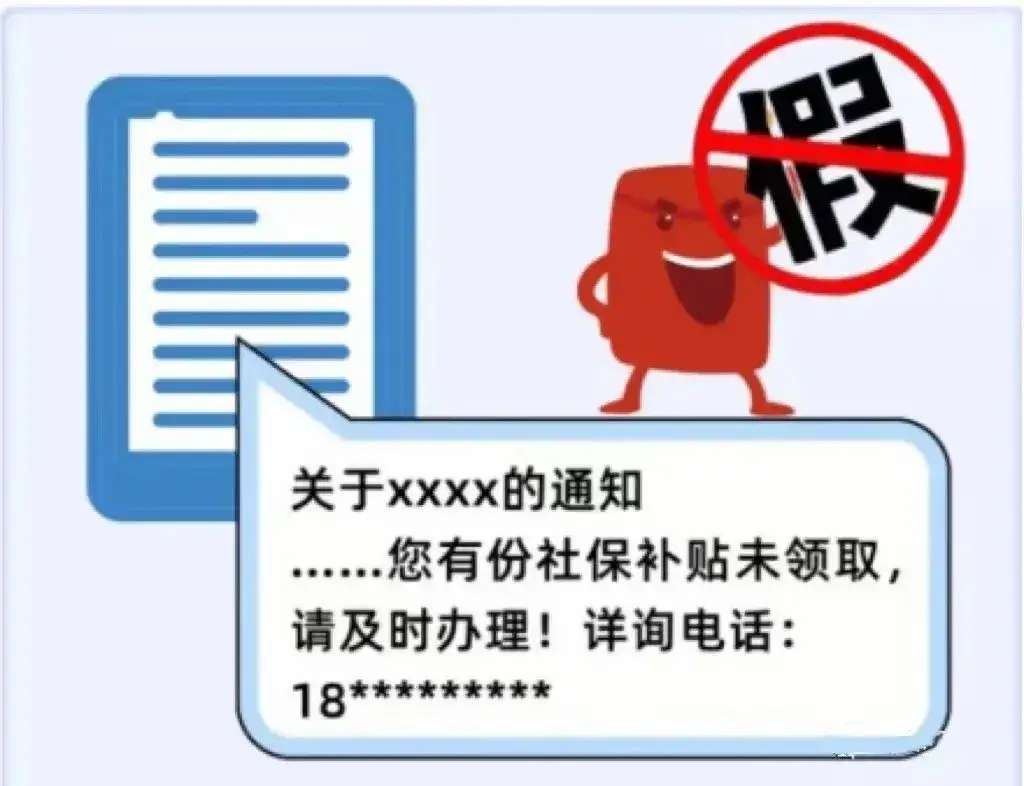 注意！近期社保卡“停用”骗局高发！-8.jpg