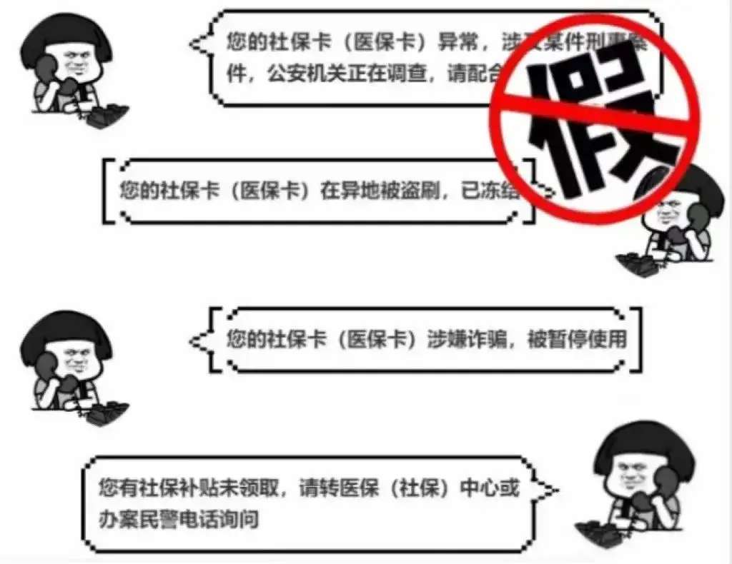 注意！近期社保卡“停用”骗局高发！-7.jpg