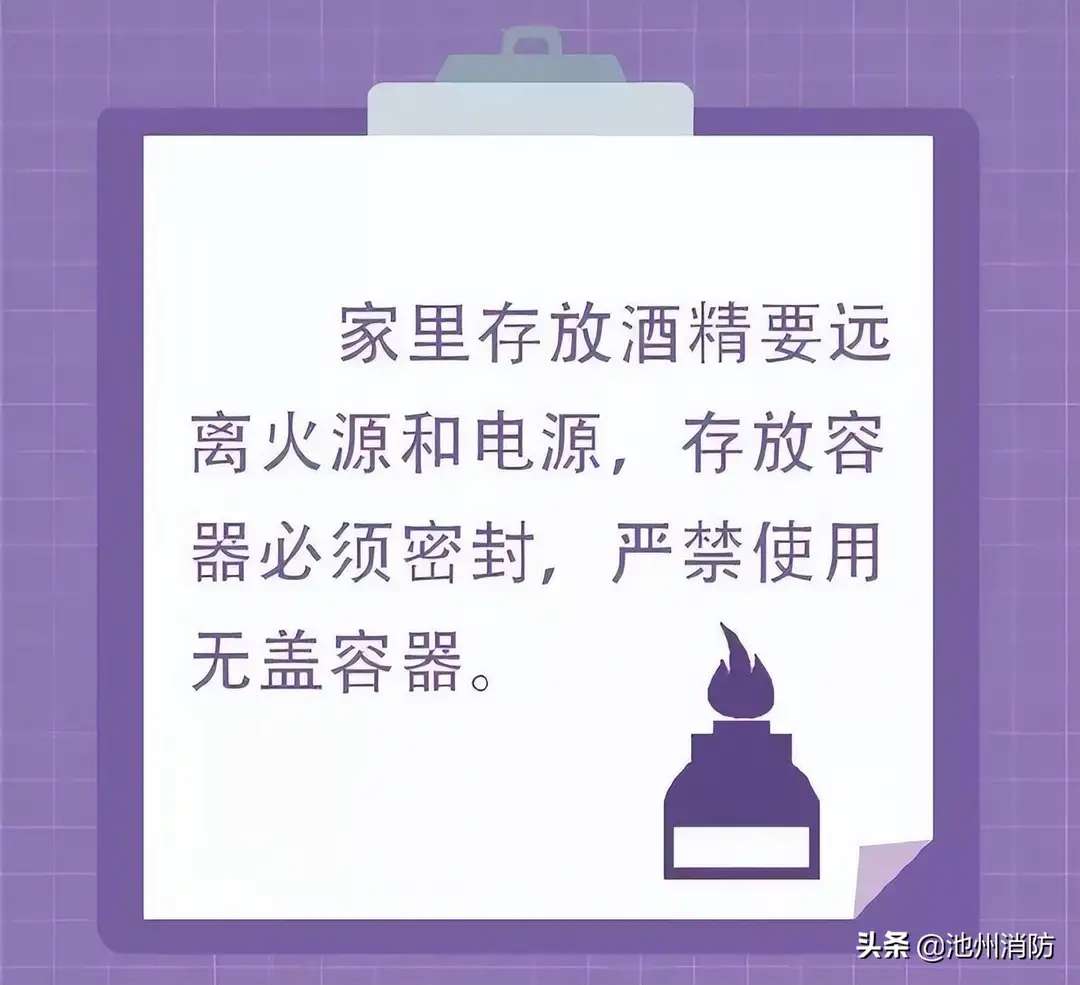 防疫莫忘防火 酒精消毒的注意事项你都了解吗？-2.jpg