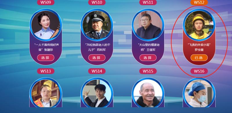 256234票！泸州“飞奔的外卖小哥”罗虫董入选-1.jpg