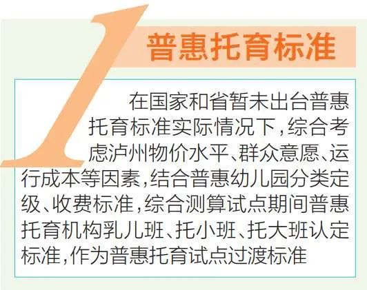 泸州印发方案：支持企业、社区等为3岁以下婴幼儿提供普惠托育服务-2.jpg