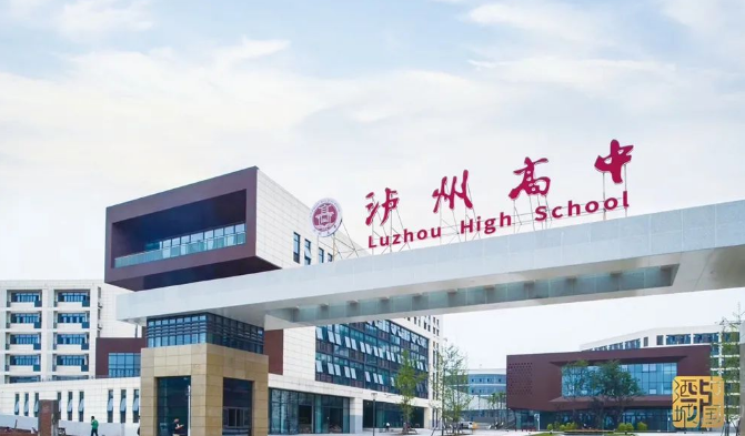 好消息！泸州高中恢复初中办学，今年起招新生-1.png