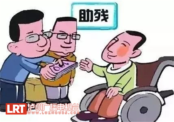 惠及5.16万重度残疾人丨泸州首次调整重度残疾人护理补贴标准-1.jpg