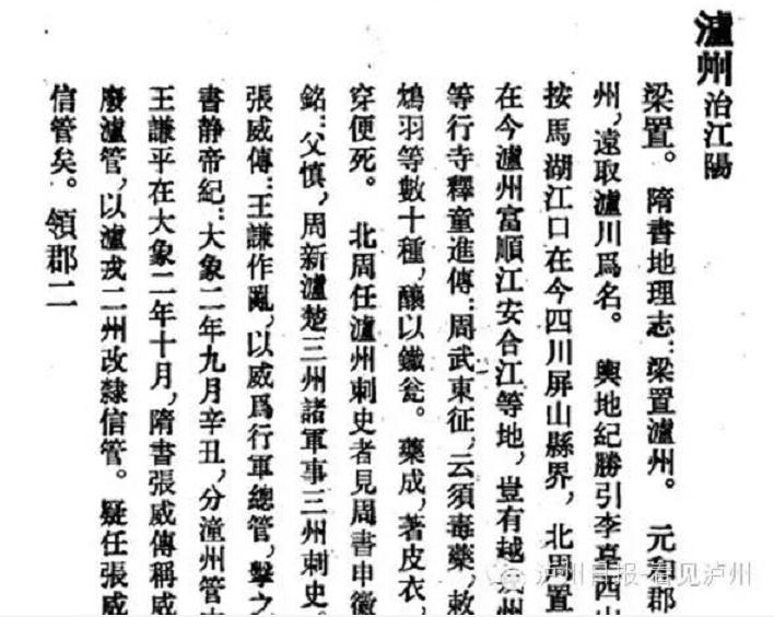 泸州的“泸”是怎么来的？远取泸川为名……-2.jpg