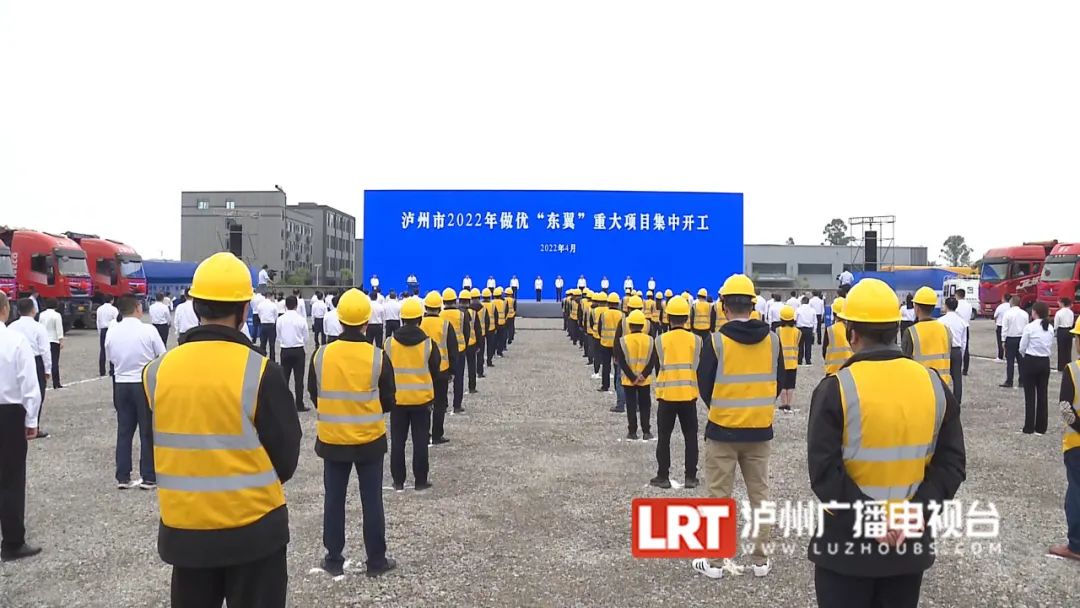 总投资538亿元！泸州一批重大项目集中开工-2.jpg