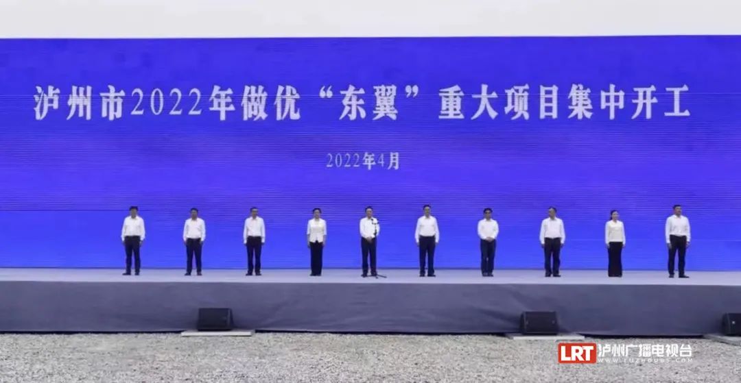 总投资538亿元！泸州一批重大项目集中开工-3.jpg
