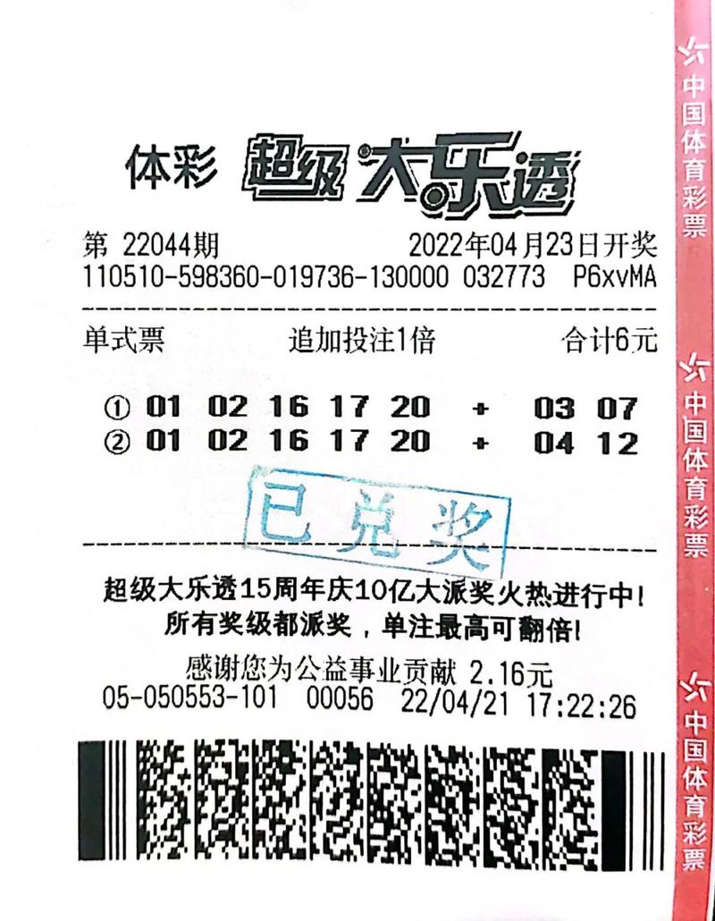 用家人生日投注，泸州女子中大乐透1800万！-2.jpg