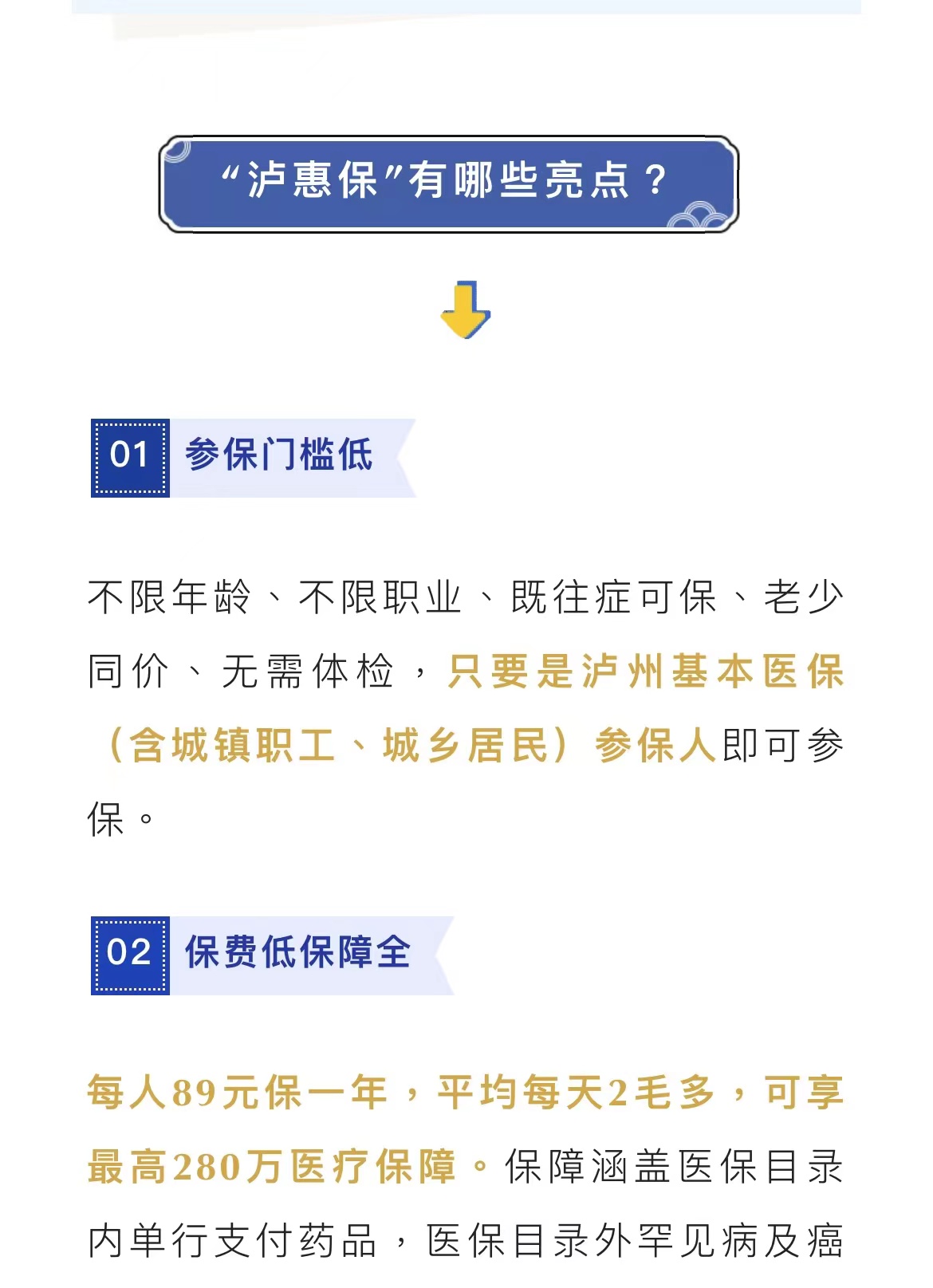 重磅！政府指导，泸州“泸惠保”正式上线！一年89元最高保280万.......-3.jpg