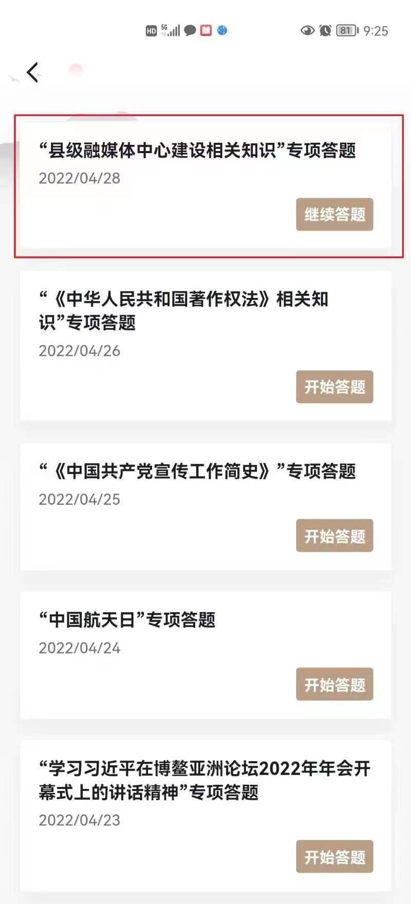 今日学习强国专项答题由泸州出考题！你都答对了吗？-1.jpg